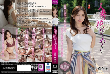 MYBA-056 หญิงที่แต่งงานแล้วเปลี่ยนกลีบดอก Manami Oura