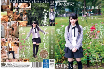 ONET-011 Papa และ The Last Creampie Sleepover Trip Yuna Himekawa