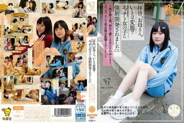 PIYO-051 「拝啓、お母さん。変態でエッチな女の子（叔父のお気に入り）に強制開発されました。」 ～処女 第2章～初めて感じる女の子の温もり、スペレズ、そして男女変態3P…。