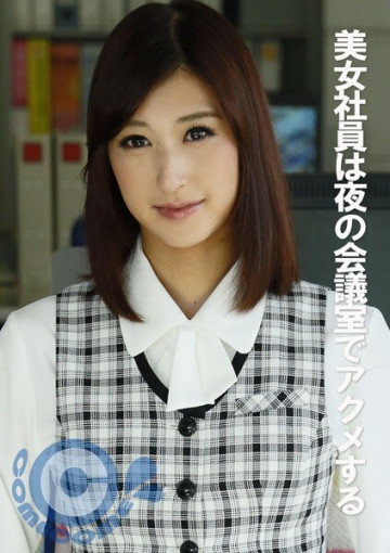 PYU-316 Beautiful office lady gets acme in the conference room at night