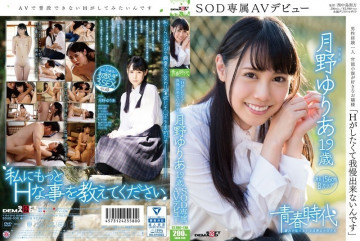 SDAB-030 "ฉันอยากมี H และฉันไม่สามารถยืนได้" Yuria Tsukino อายุ 19 ปี SOD เปิดตัว AV แบบพิเศษ