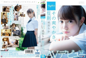 SDAB-063 ความสดใหม่ Foul Rika Narumiya SOD เปิดตัว AV สุดพิเศษ