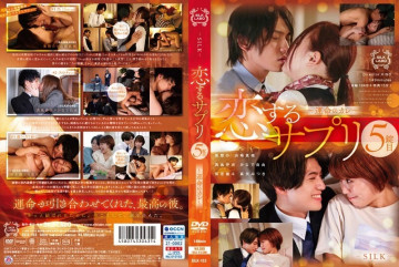 SILK-153 Koisuru อาหารเสริมแผ่นที่ 5 ~Fateful Boyfriend~