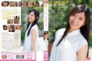 SNIS-232 Rookie NO.1 STYLE เปิดตัว AV ของ Noa Ichihana