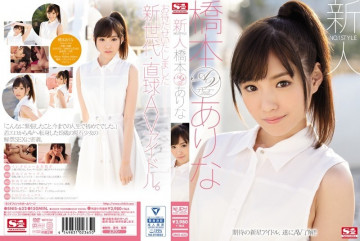 SNIS-632 [Uncensored Leaked] Rookie NO.1 STYLE Arina Hashimoto's AV Debut