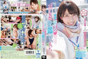 STAR-850 Masami Ichikawa Youthful Heart-pounding Flirtatious Delusion School Costume Etch