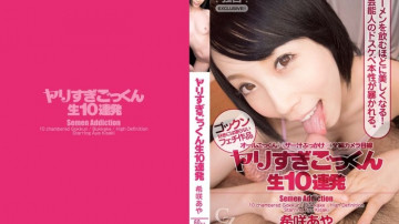 Tokyo-Hot-CZ021 10 Consecutive Swallowing Cum Shots Aya Kisaki