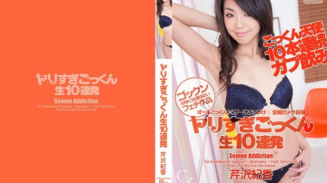 Tokyo-Hot-CZ025 10 Barrage Cum กลืน Norika Serizawa