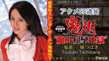 Tokyo-Hot-n0383 Cái chết của quỷ không kiểm duyệt - Tsubaki Tachibana