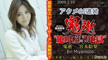 Tokyo-Hot-n0405 Uncensored Demon Death - Eri Miyamoto