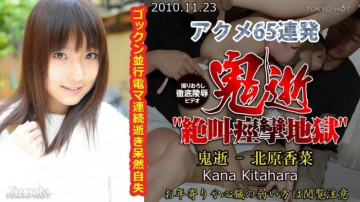 Tokyo-Hot-n0591 Uncensored Demon Death - Kana Kitahara