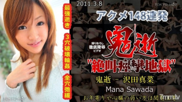 Tokyo-Hot-n0621 Uncensored Demon Death - Mana Sawada