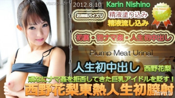 Tokyo-Hot-n0770 Uncensored Karin Nishino Tokyo Hot Life First Vaginal Cumshot