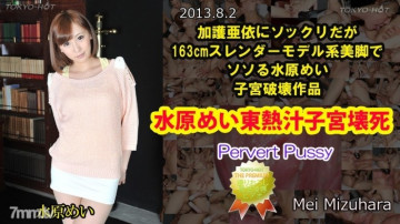 Tokyo-Hot-n0872 Uncensored Mei Mizuhara โตเกียวน้ำร้อนเนื้อร้ายมดลูก