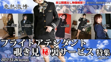 Tokyo-Hot-n1275 Uncensored TOKYO HOT Passionate Flight Attendant Peeping Secret Service Special Part1