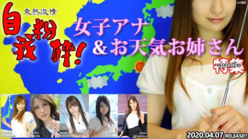 Tokyo-Hot-n1454 TOKYO HOT Passion Ego Pulverization!  - Female announcer &amp; weather sister special feature part3