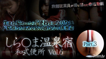 XXX-AV-23590 xxx-av 23590 Shira * ma Onsen Yado Japanese style toilet vol.6 Part3
