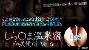 XXX-AV-23591 xxx-av 23591 Shira * ma Onsen Yado Japanese style toilet vol.6 Part4